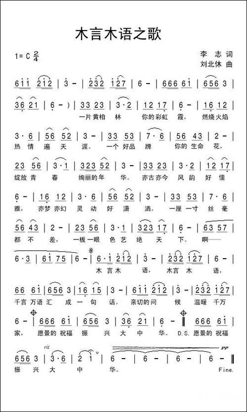 木言木语之歌-李志词-刘北休曲-民歌