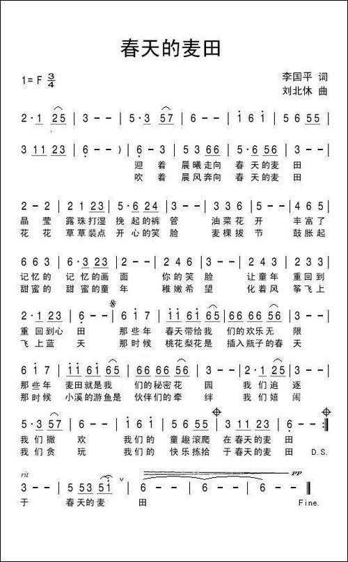 春天的麦田-民歌