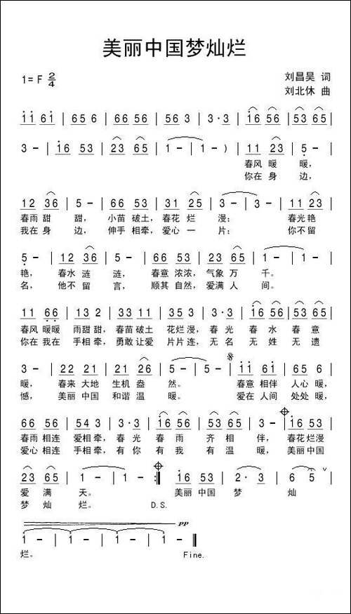 美丽中国梦灿烂-民歌