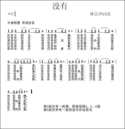 没有-林景和词曲-民歌