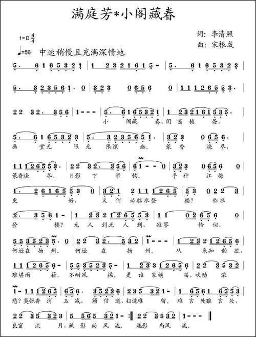 满庭芳·小阁藏春-民歌