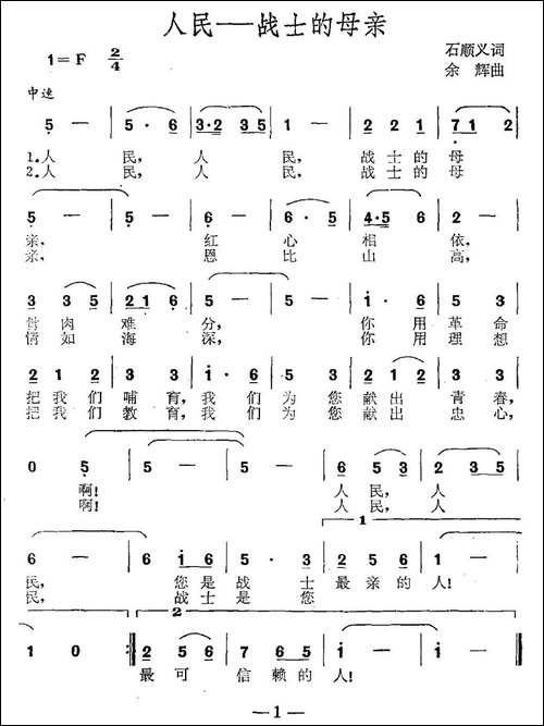 人民—战士的母亲-民歌