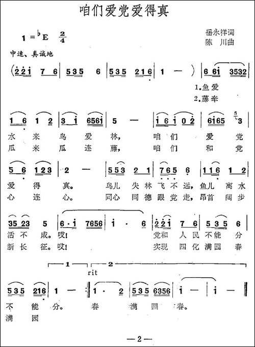 咱们爱党爱得真-民歌