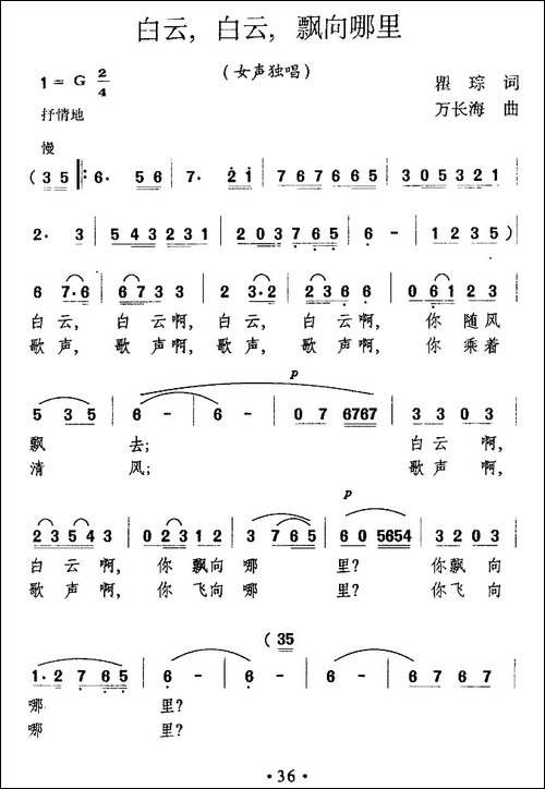 白云，白云，飘向哪里-瞿琮词-万长海曲-民歌