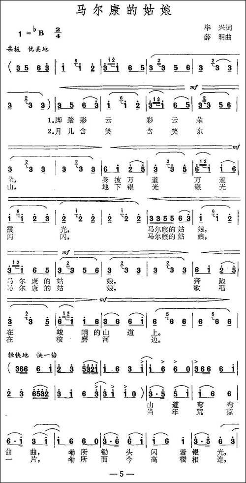 马尔康的姑娘-民歌