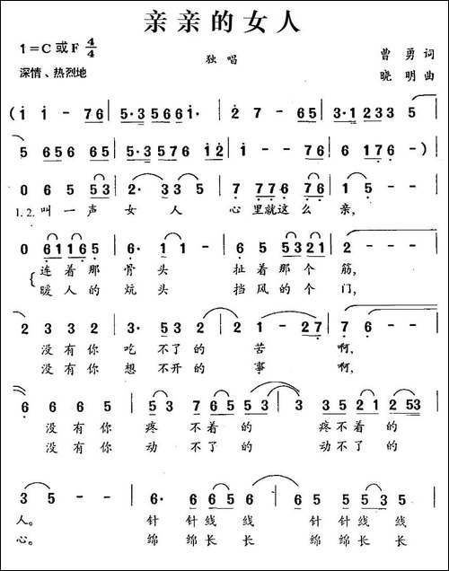 亲亲的女人-民歌