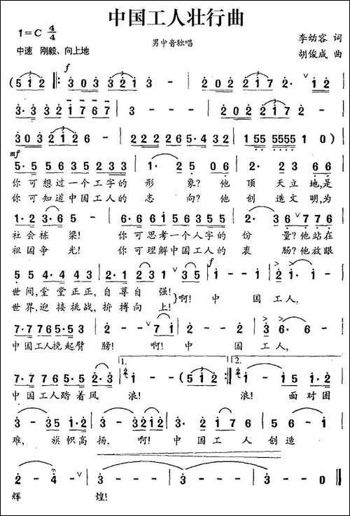 中国工人壮行曲-民歌