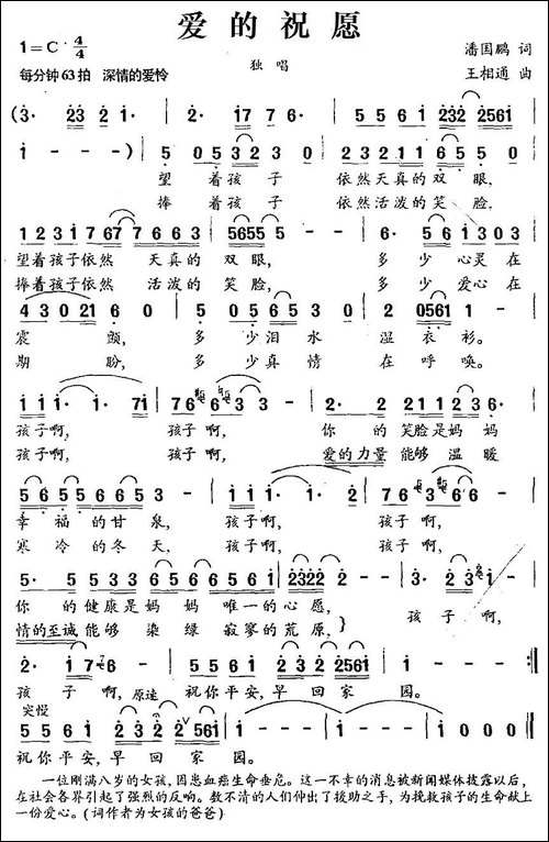 爱的祝愿-潘国鹏词-王相通曲-民歌