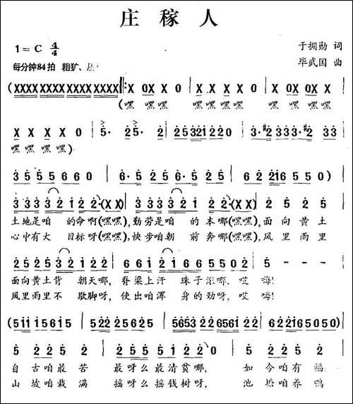 庄稼人-于拥勋词-毕武国曲-民歌