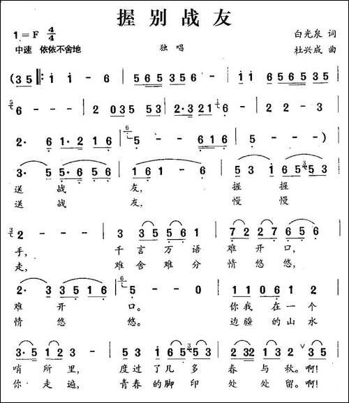 握别战友-民歌