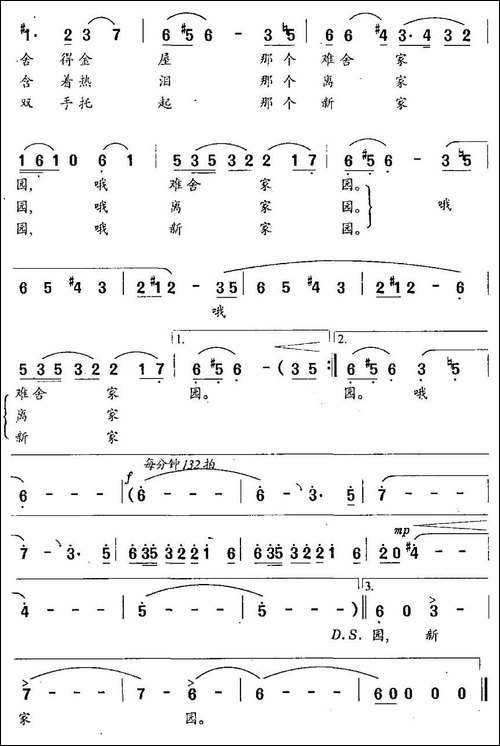 家园-话剧《淮河魂》主题歌-民歌