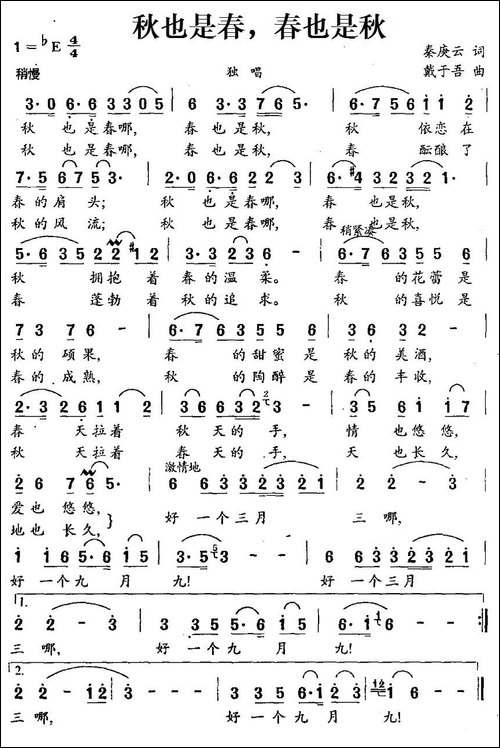 秋也是春--春也是秋-民歌