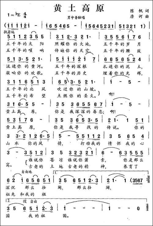 黄土高原-陈帆词-唐诃曲-民歌