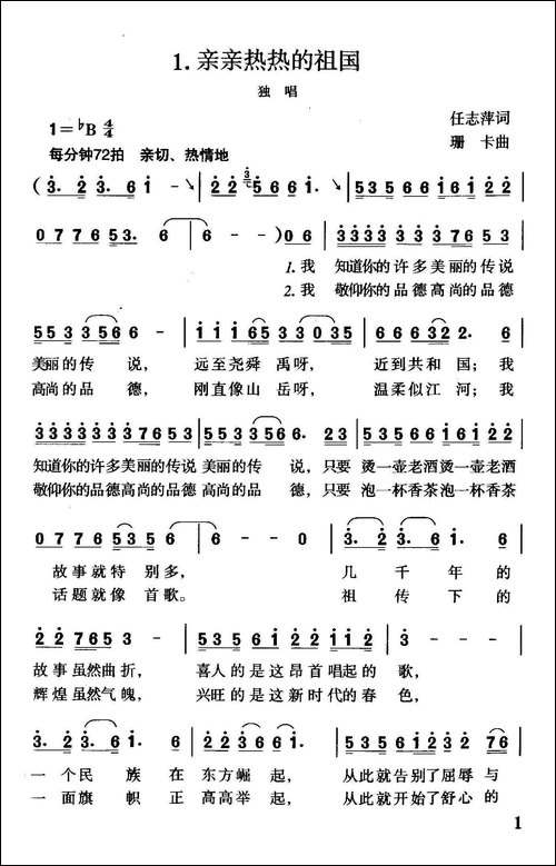 亲亲热热的祖国-民歌