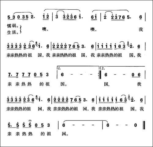 亲亲热热的祖国-民歌