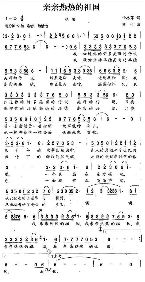 亲亲热热的祖国-民歌