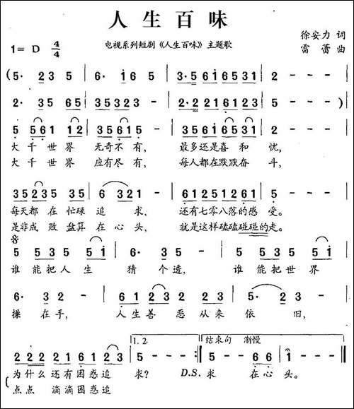 人生百味-电视系列短剧《人生百味》主题歌-民歌