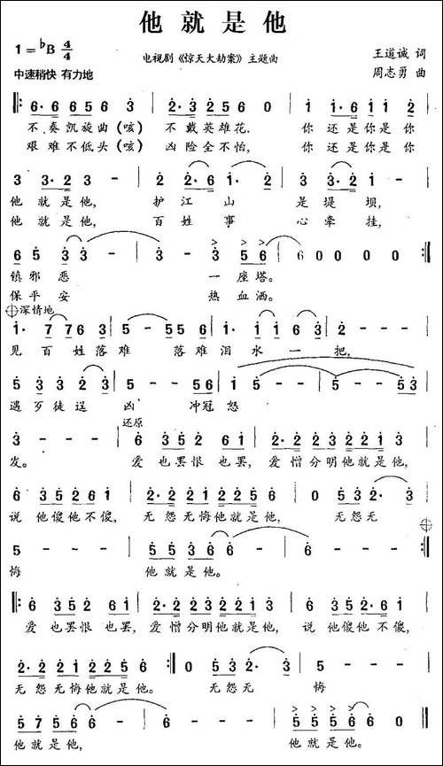 他就是他-电视剧《惊天大劫案》主题曲-民歌