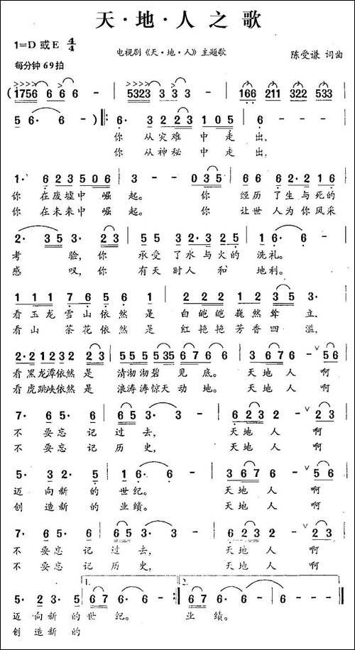天·地·人之歌-电视剧《天·地·人》主题歌-民歌