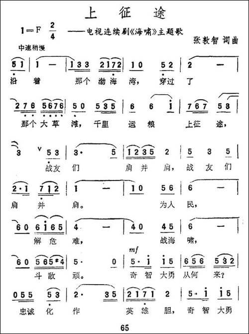 上征途-电视剧《海啸》主题歌-民歌