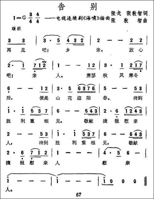 告别-电视剧《海啸》插曲-民歌