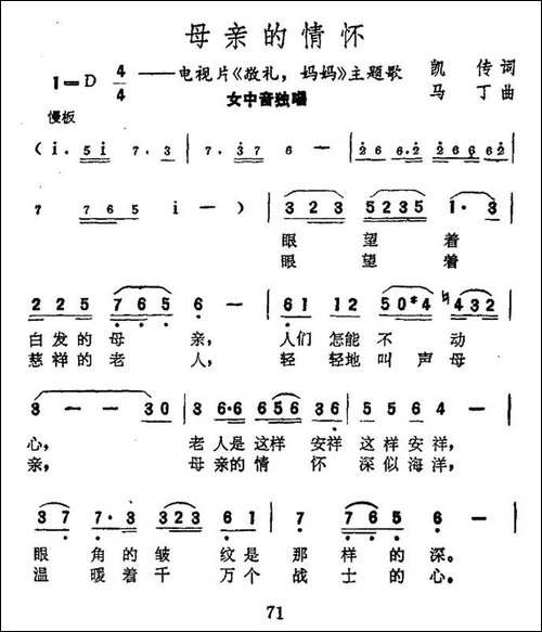 母亲的情怀-电视片《敬礼，妈妈》主题歌-民歌