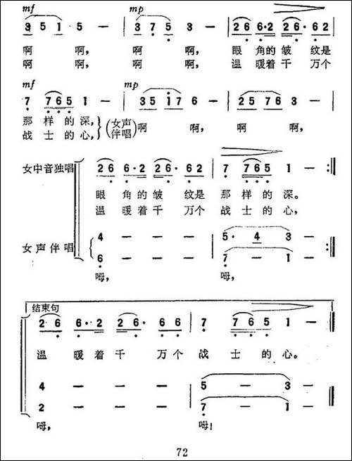 母亲的情怀-电视片《敬礼，妈妈》主题歌-民歌