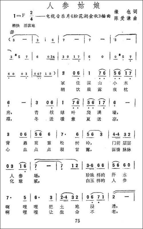 人参姑娘-电视音乐片《松花湖金秋》插曲-民歌