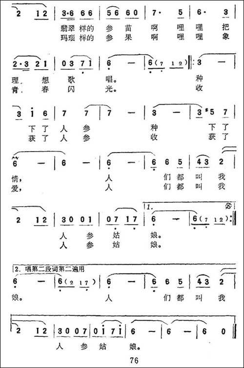 人参姑娘-电视音乐片《松花湖金秋》插曲-民歌