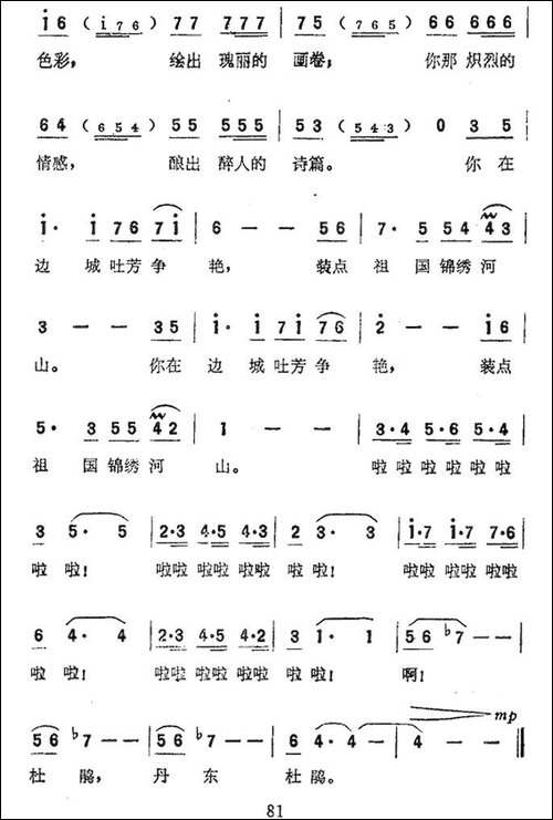 杜鹃颂-电视片《杜鹃城》插曲-民歌