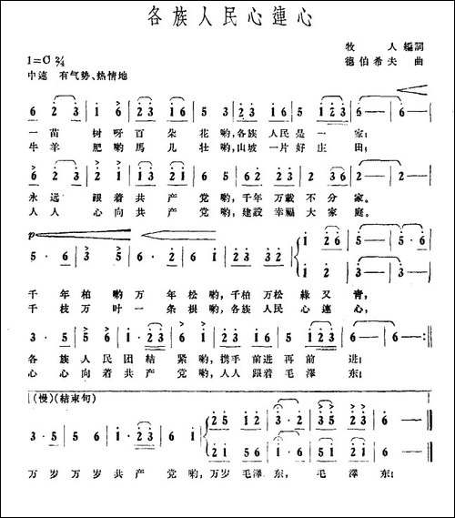 各族人民心连心-歌舞片《彩虹》插曲-民歌