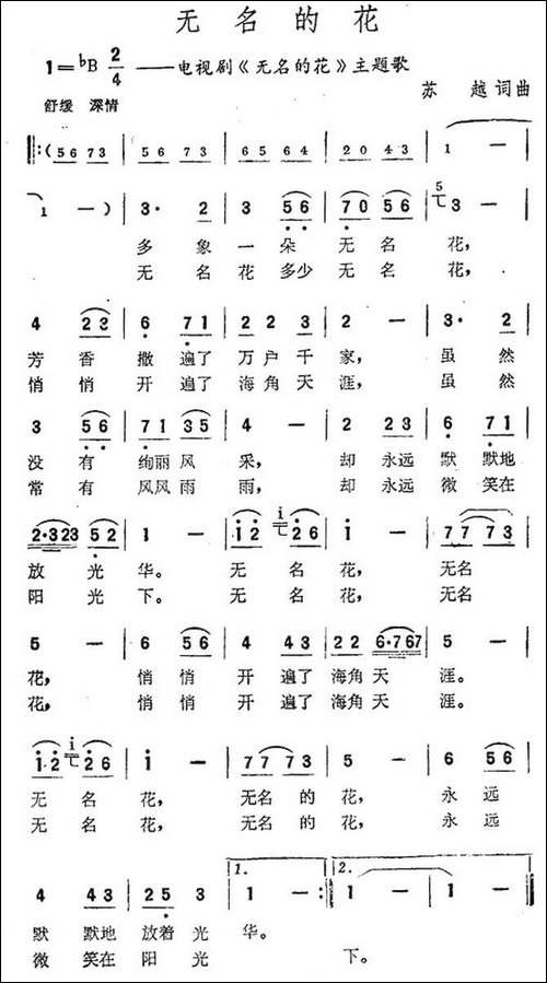 无名的花-同名电视剧主题曲-民歌