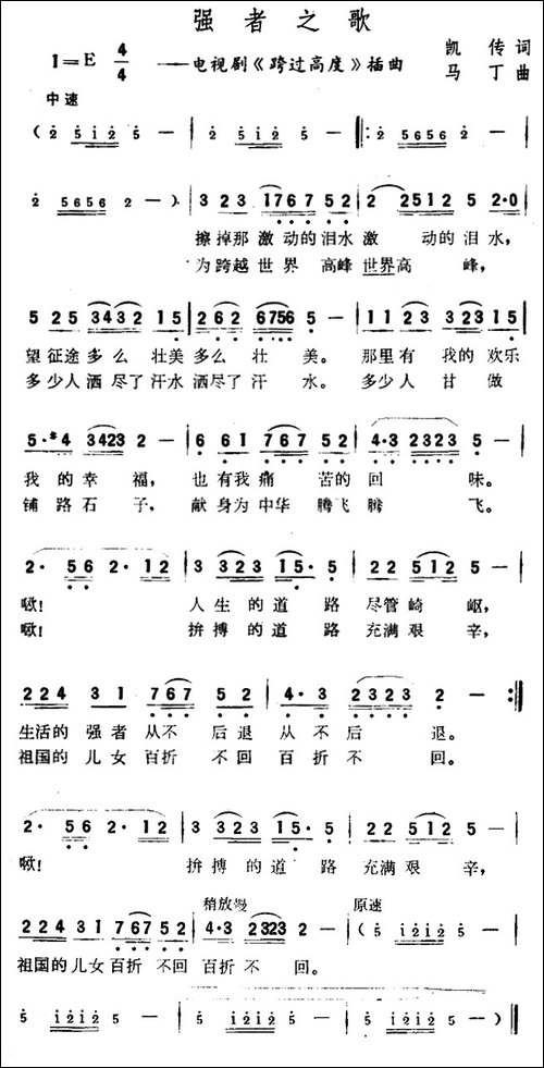 强者之歌-电视剧《跨越高度》插曲-民歌