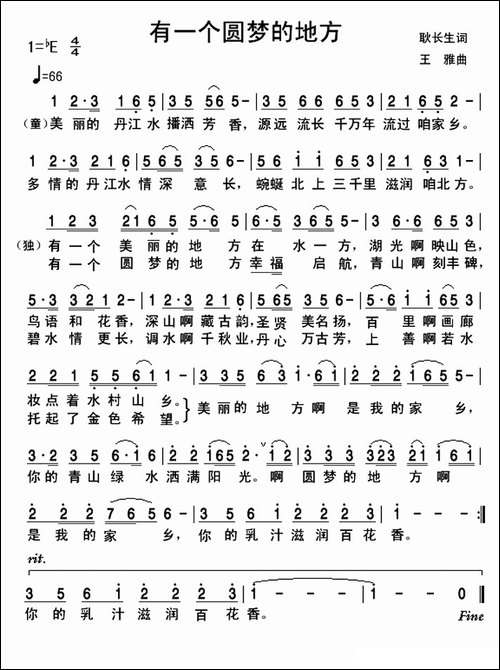 有一个圆梦的地方-民歌
