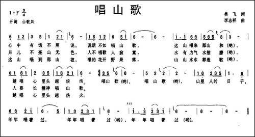 唱山歌-吴飞词-李志祥曲-民歌