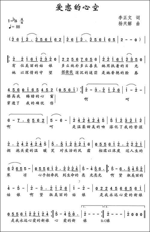爱恋的心空-民歌
