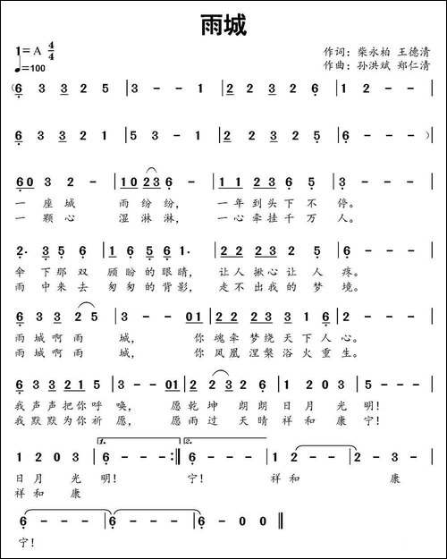 雨城-民歌