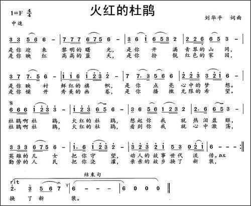 火红的杜鹃-刘华平-词曲-民歌