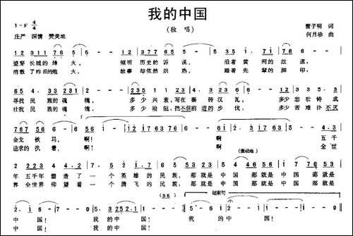 我的中国-雷子明词-何月珍曲-民歌