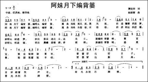 阿妹月下编背篓-民歌