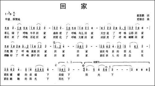 回家-黄恩鹏词-党继志曲-民歌