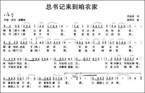 总书记来到咱农家-民歌