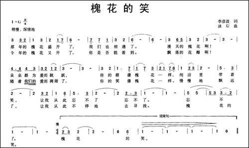 槐花的笑-民歌