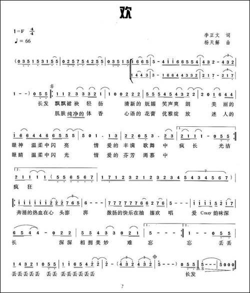 欢-民歌