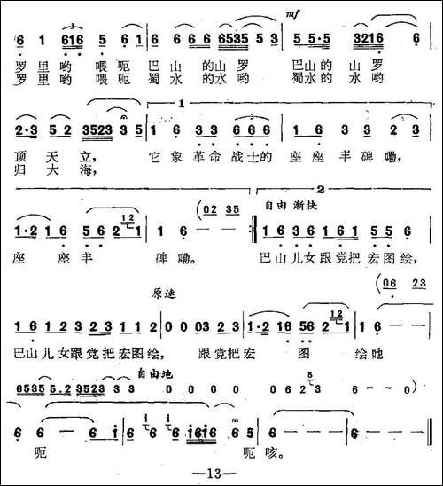 我爱巴山，我爱蜀水-民歌