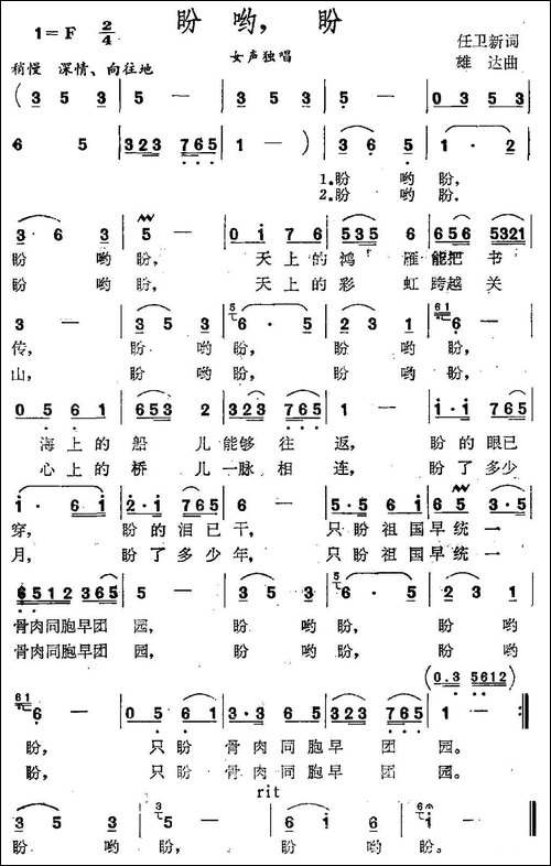 盼哟，盼-民歌