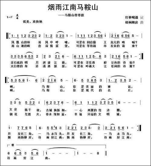 烟雨江南马鞍山-民歌