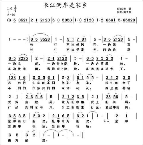 长江两岸是家乡-民歌
