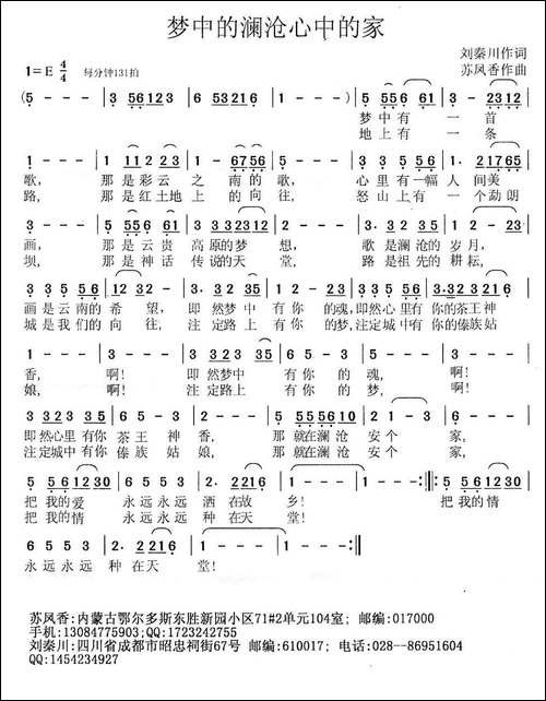 梦中的澜沧心中的家-民歌