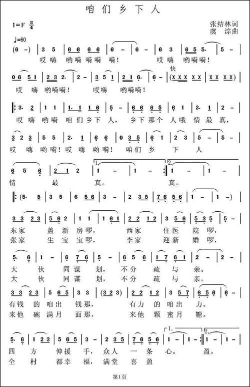 咱们乡下人-民歌
